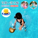 【P10倍+5%OFF】浮き輪 子供 子ども用 かわいい ダック フロート 赤ちゃん ベビー 透明 浮き具 浮輪 フローター キッズ 子ども 新生児 お風呂 水...