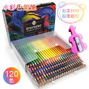 【正規品】色鉛筆 水彩色鉛筆 色えんぴつ 120色 セット おまけ付き お絵かき 入園 入学 お祝い 誕生日 プレゼント ギフト 贈り物 男の子 女の子 キッズ...