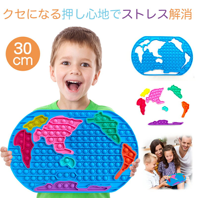 【正規品】プッシュポップ 知育 玩具 世界地図パズル 玩具 知育玩具 知育地図 カラフル 立体パズル 欧米 大流行 大人気 プッシュポップポップ スクイーズ カラフル ストレス ストレス解消 バブル感覚 減圧グッズ 孫 クリスマス プレゼント 誕生日 幼児 子供 大人