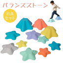 【正規品】★楽天3位★バランスストーン 海星型 11点セット 子供用 バランスボード 体幹トレーニング 子供 屋内　踏み台 飛び石 室内 おもちゃ キッズ バランス感覚UP 楽しく遊べる 滑り止め 収納簡単 知育 スポーツ 玩具 教材 子供の日 誕生日 クリスマス プレゼント