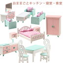 【5％OFF配布】おままごとキッチン 木製 キッチン 寝室 客室 キッズ 子供用 おままごと まごとセット おままごとセット ままごとキッチン ごっこ遊びトイ 知育玩具 おもちゃ 家事 台所 料理 床 鏡 卒園 入学 誕生日 子供の日 新年 新春 クリスマス プレゼント