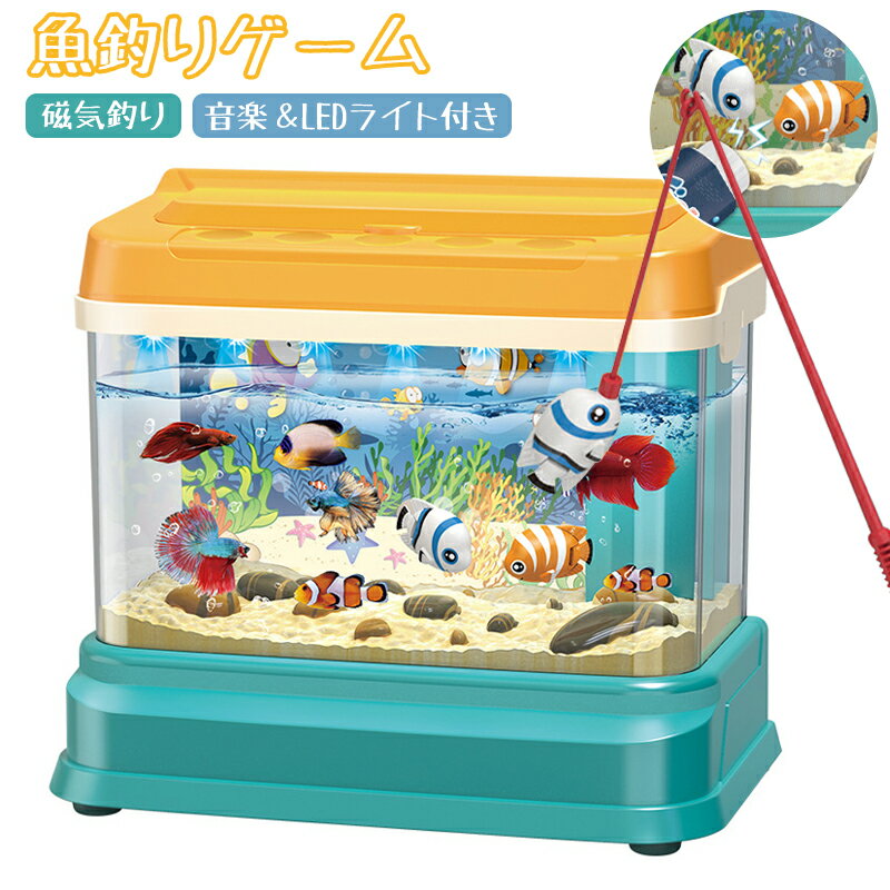 【正規品】魚釣り ゲーム 釣りおもちゃ 10点セット 水遊び 電動 音楽 ライト 金魚鉢 水族箱 水槽 高透明度 水循環システム機能 お風呂 玩具 室内遊び 知育玩具 二人でも遊べる 親子交流に役立…