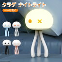 【9日20時 50%OFF】かわいい クラゲ ナイトライト ベッドサイドランプ 夜間ライト LEDライト 目に優しい ベビー 子供部屋 授乳ライト テーブルラン...