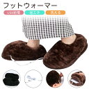 【9日20時 50%OFF】楽天2位 フットウォーマー USB 電気スリッパ 電気 足温器 足元 あったかグッズ ヒーター内蔵 取り外し可能 繰り返し洗濯可 防...