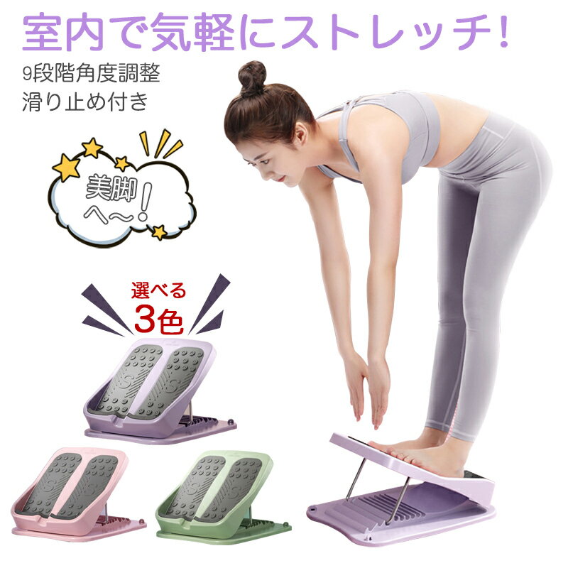 ストレッチボード 【最大550円OFFクーポン発行】【6ヶ月保証】ストレッチボード 9段階調節 耐荷重500kg ふくらはぎ ストレッチ器具 o脚 x脚 足ツボ 足痩せ 足首 背中 体幹 むくみ アキレス腱 腰 リハビリ ストレッチ 健康器具 立仕事 柔軟 疲れ 室内 運動 自宅 筋トレ