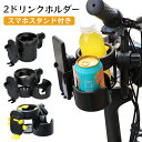 【2個購入で10％OFF】スマホ対応 ベビーカー ドリンクホルダー 自転車 カップホルダー 哺乳瓶 飲み物 ホルダー おしゃれ キッズ 人気 ボトルホルダー 360度回転 角度調整可 取り付け 収納便利 携帯電話収納 ベビー 赤ちゃん 子供用 ペットボトル かわいい 水分補給 熱中症