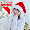 【P2倍+5%OFF】【10個セット】サンタ帽子 サンタ コスプレ 帽子 赤 大人 子供用 子ども かわいい 可愛い 暖かい コスチューム 小物 仮装 衣装 グ...
