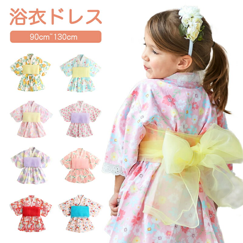 【正規品】子供 七五三 着物 浴衣 セパレート ワンピース 子ども服 ベビー服 キッズ 女の子 女児 幼稚園 小学生 子供浴衣 ゆかた 浴衣ドレス パジャマ 可愛い おしゃれ 着物 袖あり 古典 和柄 …