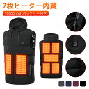 【限定10%OFF】【新発売】電熱ベスト バッテリー付き フード付 7ヒーター ヒーターベスト 電熱ジャケット 加熱ベスト ヒーターベスト 電熱ウェア USB給電 3段調整 温熱 速暖 防寒 男女兼用 軽量 バイク アウトドア スキー 登山 釣り 通勤 通学 屋外作業 洗える M-5XL