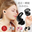 楽天KGCSHOP【正規品】【3色セット】耳栓 睡眠用 遮音 防音 騒音 安眠 快眠 就寝 快眠 聴覚過敏 高性能 38dB めざまし いびき シリコン 飛行機 機内 気圧 低反発 耳せん 旅行 ライブ 仕事 勉強 工事 読書 オフィス テレワーク 収納ケース付き 水洗いOK 子供用 大人用 水泳用