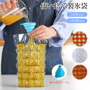 【最大50%OFF】使い捨て 製氷皿 製氷袋 50枚入り 100枚入り 透明 製氷袋皿 使い捨て製氷器 アイスバッグ アイス 氷 お茶 お酒 氷が作れる DIY...