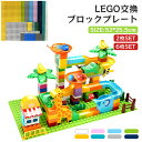 【5%OFF】【選べる8色】互換 基礎板 ブロックプレート 基礎版 2枚&6枚セット 52*25.5cm 人気 子ども ブロック 子供 おもちゃ LEGO クラ...