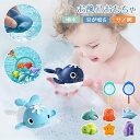 【P5倍+5%OFF】お風呂用おもちゃ お風呂遊び お風呂おもちゃ 噴水 漁網 可愛い 海洋生物 知育 玩具 サメ/ヒトデ/くじら/ハイエース/タコ/かめ 音の...