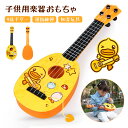 【9日20時 50%OFF】ギター ウクレレ ミニギター 子供用 楽器玩具 音楽教育 知育玩具 4弦 音楽 演奏 運指練習 初心者セット 音色調整でき 持ち運び...