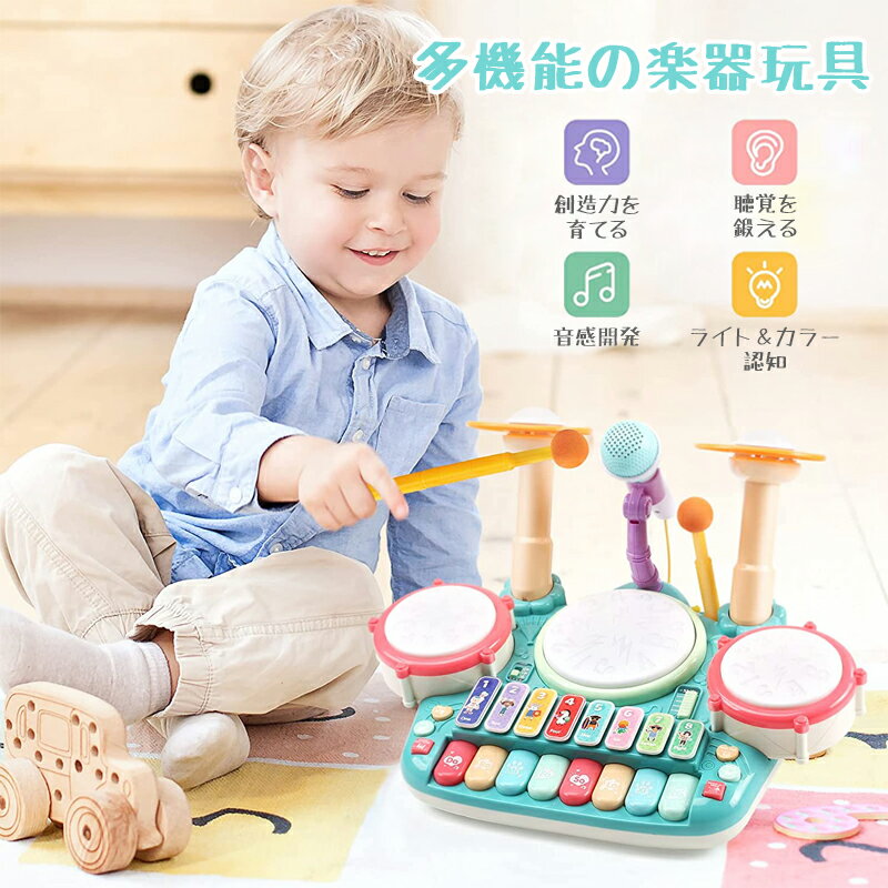 おもちゃ 子供用 5in1 楽器玩具 音楽おもちゃ ドラムおもちゃ 4種類ピアノ キーボード 木琴 マイク付き 音楽 ライト 太鼓 鍵盤楽器 多機能 知育玩具 早期開発 運指練習 音感開発 男の子 女の子 祝い 七五三 入園 卒園 誕生日 クリスマスプレゼント 2歳 3歳 4歳 5歳~