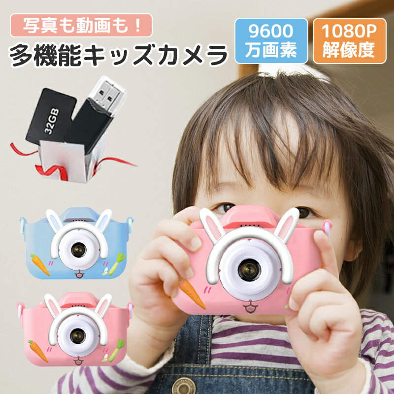 ＼50％OFF／子供用 キッズカメラ デジタルカメラ トイカメラ 9600万画素 1080p録画 自撮り 音楽 32GBSDカード カードリーダー付き 2.0インチIPS 画面8倍ズーム USB充電 男の子 女の子 知育玩具 2歳 3歳 4歳 5歳 6歳 小学生 孫 子供の日 誕生日 クリスマス プレゼント