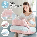 【1点5役】授乳クッション へたらない 授乳 クッション 枕 正しい授乳姿勢 母乳育児 新生児 授乳枕 エアリコ授乳クッション 寝かしつけ 腕や腰への負担軽減を...