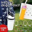 【P2倍+5%OFF】ドリンクホルダー カップホルダー ドリンクストラップ カップホルダー カップストラップ 彩色 ホルダー ストラップ シリコン製 しっかり固...