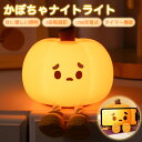 【最大50%OFF】かぼちゃ 授乳ライト 子供部屋 ナイトライト かわいい 南瓜 テーブルランプ 卓上ライト ベッドライト デスクライト おやすみライト 夜間ラ...