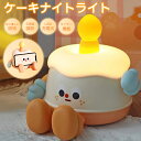 【最大50%OFF】ケーキ ナイトライト 子供部屋 授乳ライト 夜間ライト ベッドサイドランプ テーブルランプ デスクライト 卓上ライト おやすみライト 常夜灯...