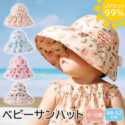 【2024新品】ベビー キッズ 帽子 男の子 女の子 ハット 赤ちゃん サンハット UVカット 99%以上 日除け UVカット 夏 紫外線防止 48 49 50 51 52 サイズ調整可 つば広帽子 公園 プール 水遊び 保育園 幼稚園 お出かけ 熱中症予防 新生児 出産祝い 0才 1才 2才 3才 4才 5才