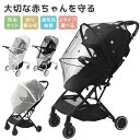 【最大300OFF】【2タイプ】ベビーカー 蚊帳 ベビーカーカバー 日よけ防虫ネット UVカット 折りたたみ式 風通しが良い 蚊除け ゴミ除け効果 ファスナー付...