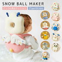 【P10倍+5%OFF】ベビー ヘッドガード 赤ちゃん 頭 ごっつん防止 リュック 転倒防止 クッション 女の子 男の子 頭 保護 保護パッド 頭部ガード 怪我...