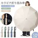【最大50%OFF】【カラビナハンドル】傘 レディース メンズ ジャンプ傘 折りたたみ 晴雨兼用 雨傘 日傘 完全遮光 自動開閉 超軽量 10本骨 uvカット ...