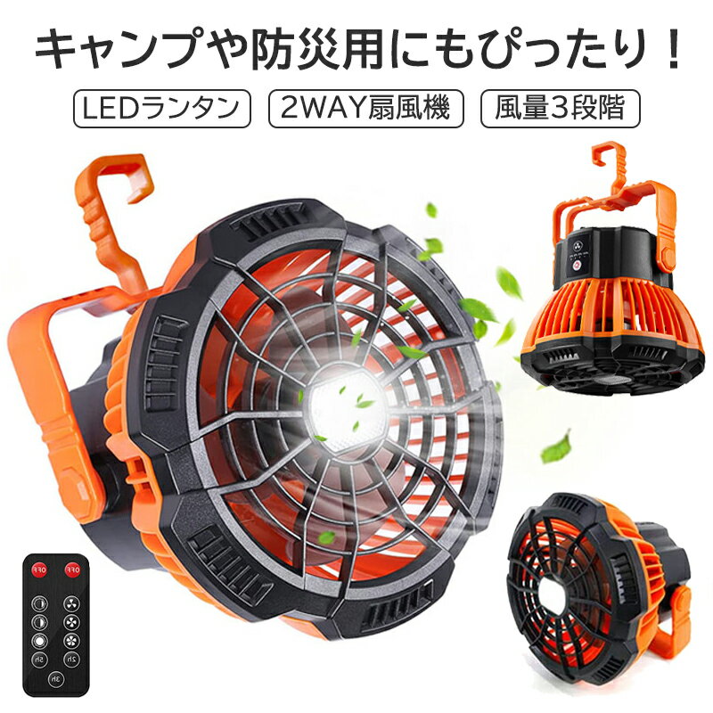 【残りわずか！2,980円でGET！即納】扇風機 アウトドア