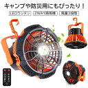 【残りわずか！2,980円でGET！即納】扇風機 アウトドアファン キャンプファン 強力送風 充電式 卓上 吊り下げ 5200mAh 3段階風量調節 リモコン アウトドア キャンプ 扇風機 おしゃれ コードレス LEDライト 防災 車中泊 停電 照明 器具 持ち運び 熱中症対策