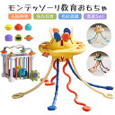 【ポイント5倍】モンテッソーリ教育おもちゃ 知育玩具 赤ちゃん 紐 おもちゃ 音の出るおもちゃ 空飛ぶ円盤 プッシュポップ 男の子 女の子 積み木 積木 つみき ブロック 形合わせ はめ込み マジックキューブ 出産祝い 誕生日 クリスマス プレゼント 0歳 6ヶ月 1歳 2歳 3歳