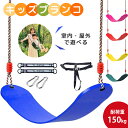 【20%OFF】子供 ブランコ 室内 屋外 赤ちゃん キッズ 知育玩具 室内遊具 屋外遊具 シートベルト付 耐荷重150kg 女の子 男の子 大人 ぶらんこ 屋...