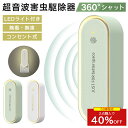 \ROOMで話題沸騰中!10個セット1点あたり877円/【無毒・無臭・LEDライト付】超音波駆蚊器 蚊取り器 虫除け 蚊取り 小型 超音波 害虫駆除器 コンセント式 ネズミ 蚊 ゴキブリ 対策 省エネ 室内 屋外 天井 寝室 玄関 キッチン オフィス 自宅 倉庫 ダイニング 静音 PSE認証済