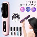 【P2倍+最大300円】\20秒速熱+3段階温度+LED液晶表示/ヒートブラシ コードレス 2way ヘアアイロン ブラシ 飛行機 海外対応 トレートアイロン 静電気防止 160~200℃ ストレートブラシ ミニ ポータブル ブラシ型 簡単スタイリング 静電防止 旅行 出張 通学 通勤 PSE認証