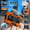 【2025新作★大容量+36h連続使用+モバイルバッテリー機能】腰掛け扇風機 2025 6way 腰掛け 首掛け 服掛け 卓上 手持ち 扇風機 屋外作業用 携帯...