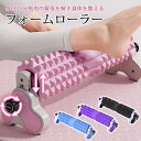 【10%】2025新登場 フォームローラー 3種類 三角スタンド 取り外し可 3段階高さ調節 吸盤付 滑り止め ストレッチローラー ヨガポール 筋膜ローラー 筋...