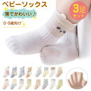 【最大300円OFF】「3足セット」ベビー ソックス 耳付デザイン 靴下 0歳 1歳 2歳 3歳 子供 キッズ 幼児 女の子 男の子 かわいい 動物 くつ下 綿...