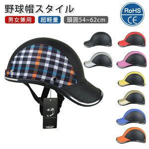 【P5倍+2個購入で10％OFF】野球帽 ヘルメット 自転車 大人用 おしゃれ 帽子 型 レディース メンズ 子ども 自転車ヘルメット 通学用 通勤 バイク かわいい 軽量 調整 パッド ミドリ安全 帽子型 つば 女性 ジュニア 高校生 義務 化 かっこいい 街乗り バイザー 避難 防災