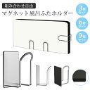 【P2倍+5%OFF】【3点 / 6点 / 9点セット】マグネット風呂ふたホルダー 組み合わせ自由 位置変更可 マグネット 強力 磁石 風呂フタ 風呂蓋 フック...