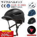 【限定 20%OFF】ヘルメット 自転車 流