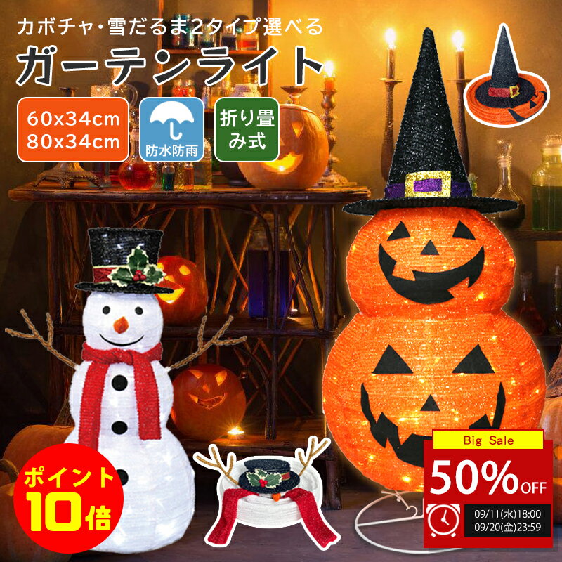 ハロウィン かぼちゃ 大きい カボチャ LED ライト付 ガーデンライト イルミネーション 光る 自宅 飾り 屋外 玄関 置物 インテリア おしゃれ かわいい お店 雑貨 装飾 グッズ 乾電池 折り畳み お化け コスプレ コスチューム Halloween ハロウィングッズ 人気