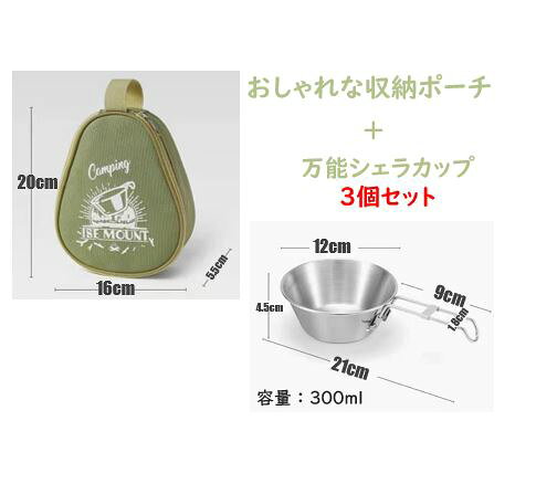 cesa beams　シェラカップ 3個セット　収納ポーチ付き　300ml アルミ コップ カップ 皿 コンパクト キャンプ飯 アウトドア 食器 おしゃれ キャンプ用品　直火 OK キャンプ バーベキュ　お弁当 釣り 旅行 登山 kgd-ec-10000164 京銀本舗 かっぱ橋店 サンプル画像3