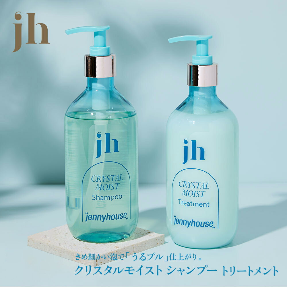 【日本正規代理店】jennyhouse ジェニーハウス クリスタルモイスト シャンプー＆コンディショナー 2本セット クリスタル 韓国コスメ なめらか 滑らか 潤い ツヤ 保湿 しっとり パサつき うるプル 香り シトラス ギフト プレゼント 国内発送 送料無料