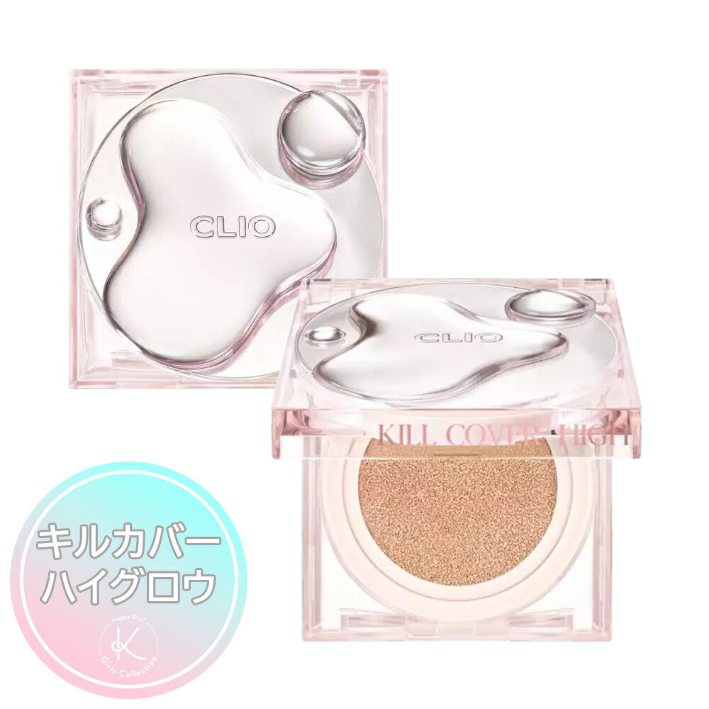 【国内発送 送料無料】CLIO クリオ キルカバーハイグロウクッション Kill Cover High Glow Cushion 韓国コスメ 韓国メイク ツヤ感 高カバー