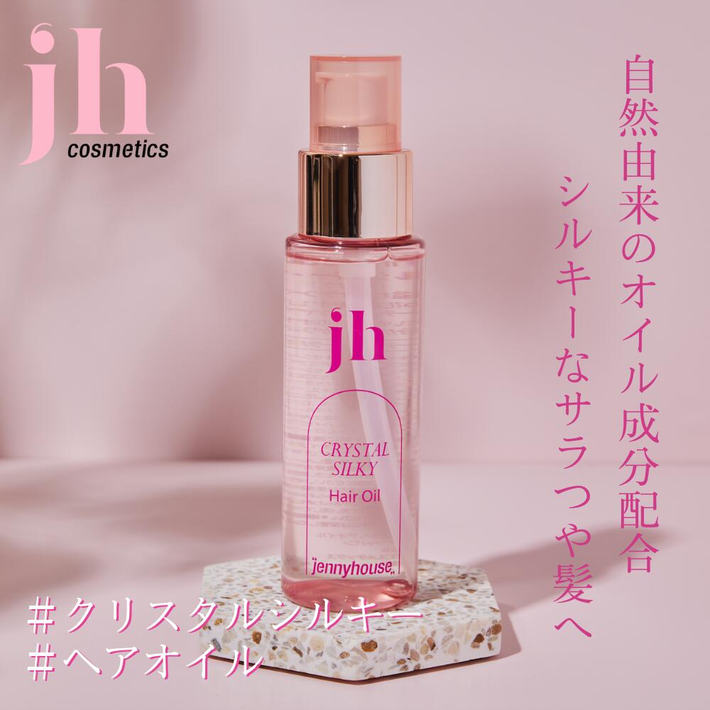 【日本正規代理店】jennyhouse ジェニーハウス クリスタルシルキー ヘアオイル 100ml クリスタル 韓国コスメ なめらか うるサラ サラサラ 敏感肌 保護 保湿 髪 ヘアー しなやか フルーティー 香り リラックス くせ毛 うねり ギフト プレゼント 国内発送 送料無料