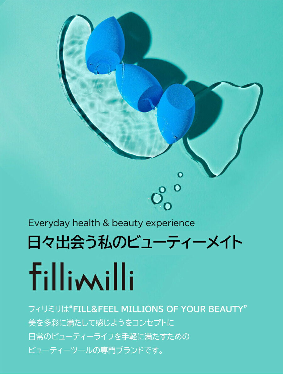 【国内発送 送料無料】fillimilli フィリミリ ウォータリー パフ 3個入 watery puff 3P メイク用品 メイクスポンジ 水で膨らむ ムラなく 密着 乾燥 ヨレ もちもちパフ 2