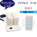 お客様 呼び出しベル ワイヤレスチャイム 順番待ち お知らせ ブザー 受信機16台セット ゲストページャー チャイム 店舗 介護 ボタン フードコート 病院 受...