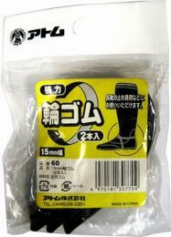 送料無料 田植えゴム2本入り 4530、4630 田植え長靴に アトム60 天然ゴム