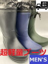 送料無料 超軽量発砲ブーツ カルサーワン M-1 M、L、LL、3L 24.5〜28 幅広3E フード付 完全防水 EVA中敷付き 長靴 福山ゴム 紳士 MEN...