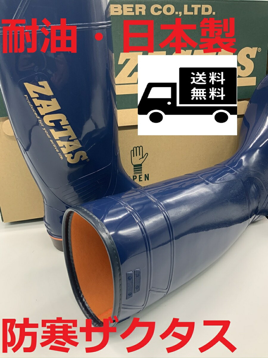 送料無料 防寒ザクタス Z-02W 弘進ゴム 日本製 24cm〜29cm ブルー 耐油長靴 丈長 抗菌PVCロング 一体成型 ウレタン